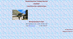 Desktop Screenshot of intdepartment.pgasa.dp.ua