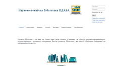 Desktop Screenshot of library.pgasa.dp.ua